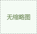 一体化真空压力浸漆装置工作原理是什么？（有原理图）